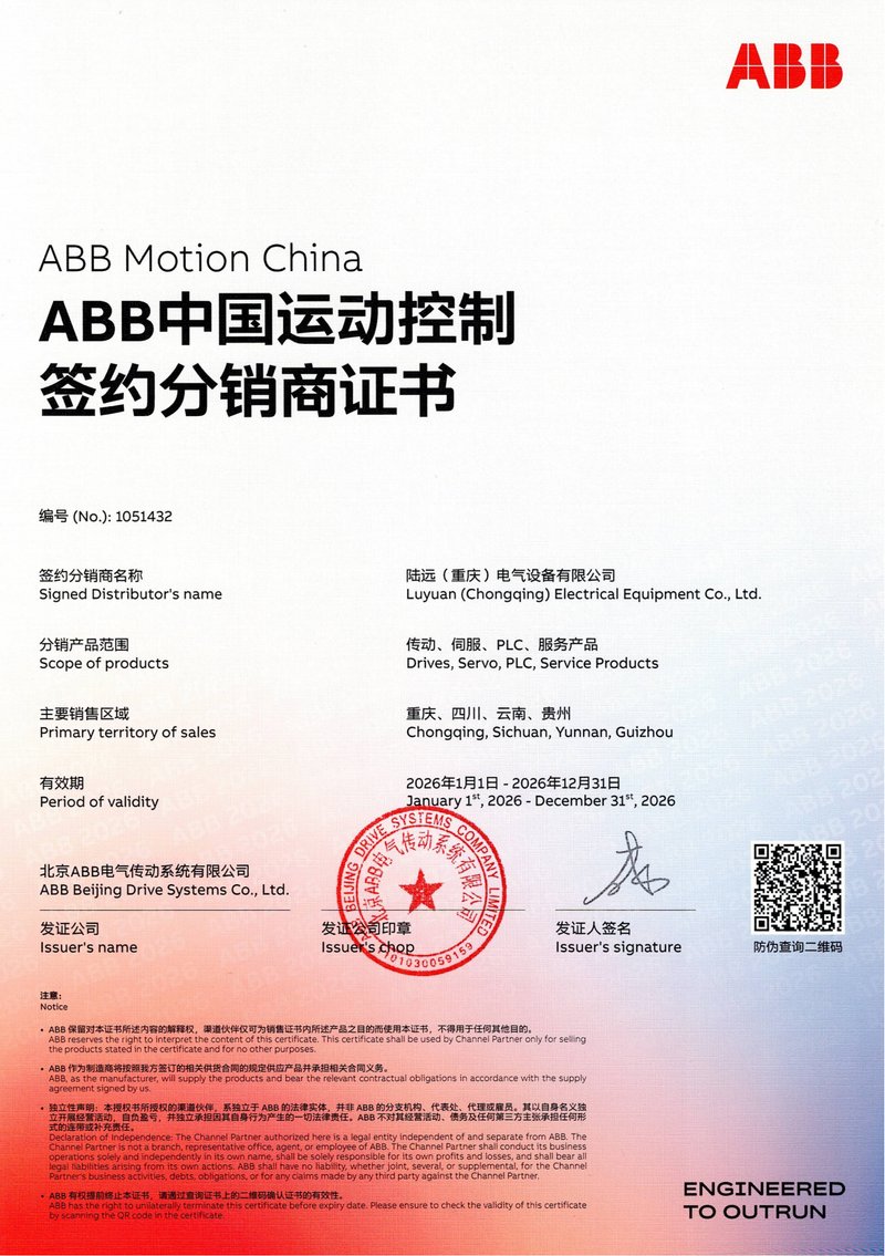 ABB 授权分销商证书
