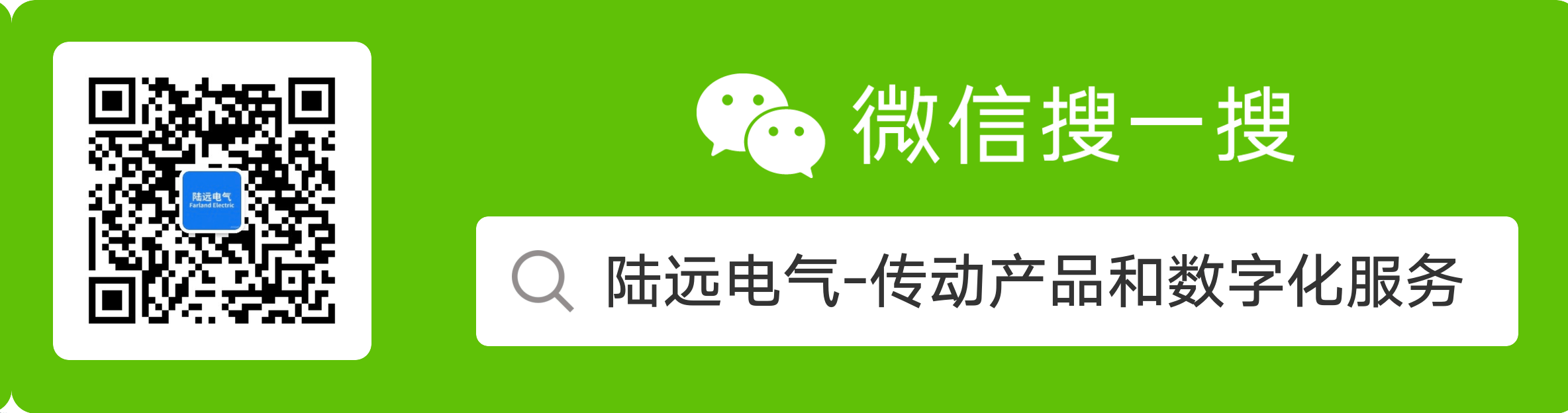 陆远电气 微信服务号二维码